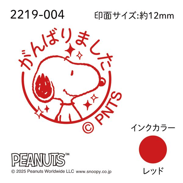 Nスヌーピーミニ★ポンスタンプ