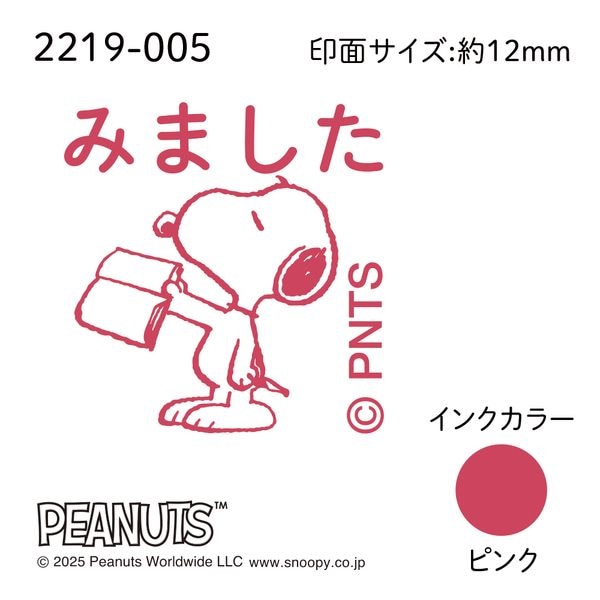 Nスヌーピーミニ★ポンスタンプ