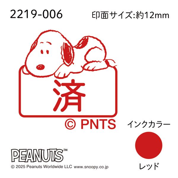 Nスヌーピーミニ★ポンスタンプ