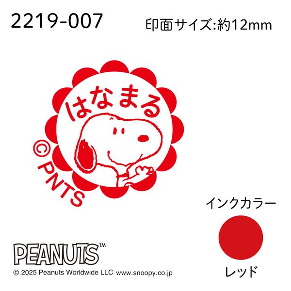 Nスヌーピーミニ★ポンスタンプ