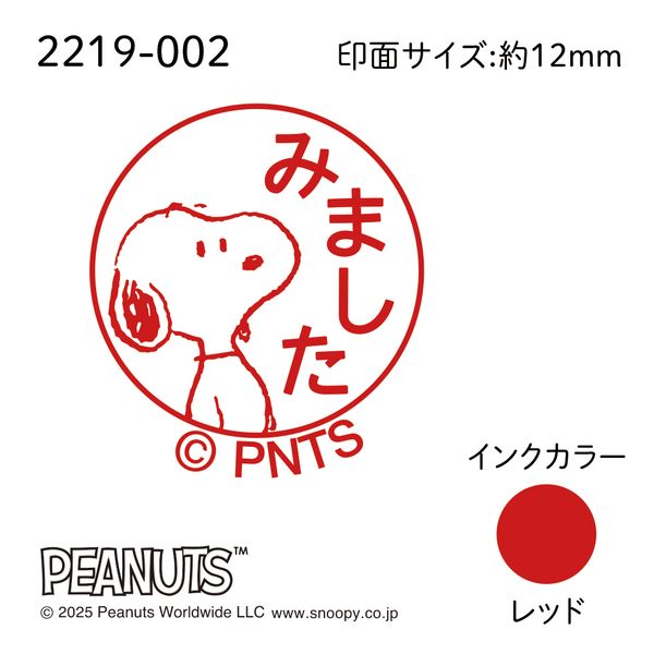 Nスヌーピーミニ★ポンスタンプ