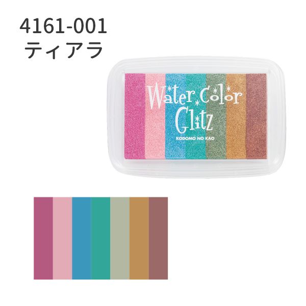 ウォーターカラーグリッツL