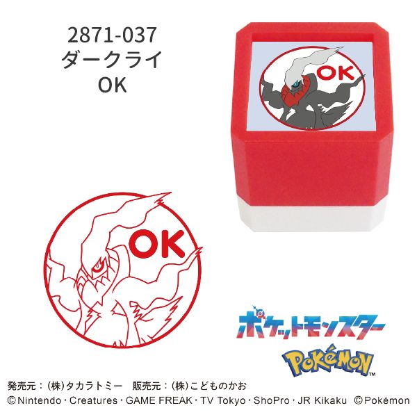 ポケットモンスター浸透印SQ