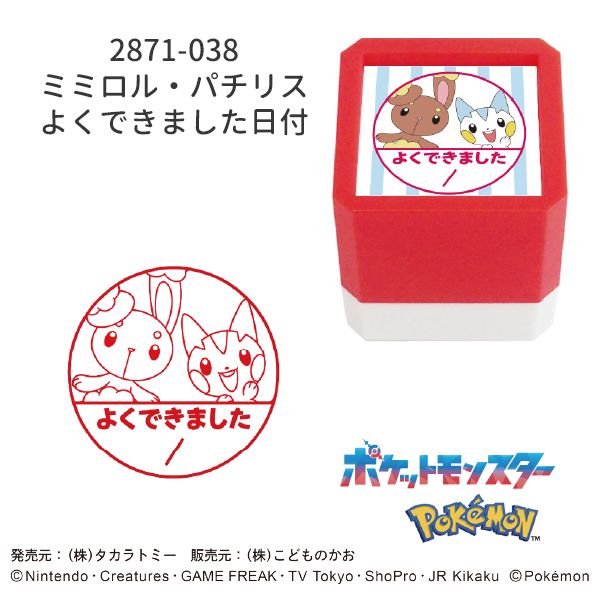 ポケットモンスター浸透印SQ