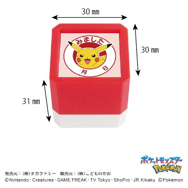 ポケットモンスター浸透印SQ