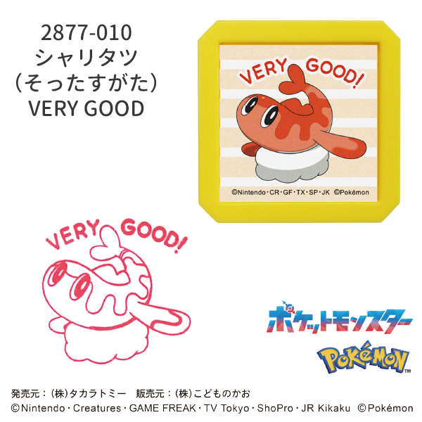 Nポケモン浸透印SQ
