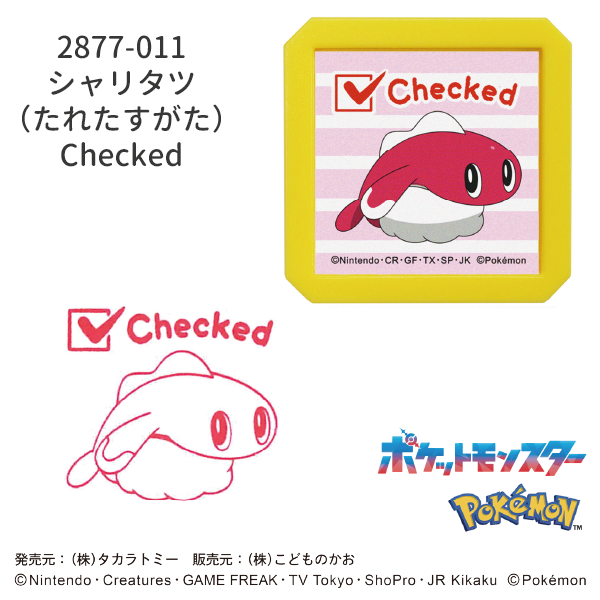 Nポケモン浸透印SQ