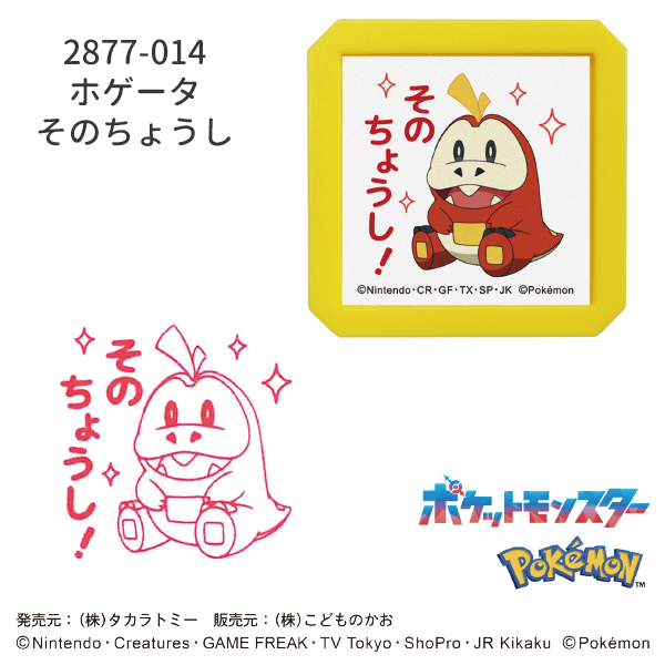 Nポケモン浸透印SQ