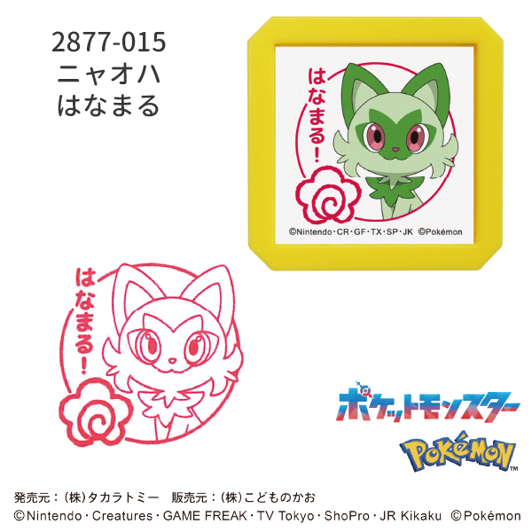Nポケモン浸透印SQ