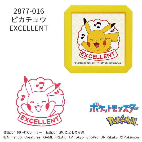 Nポケモン浸透印SQ
