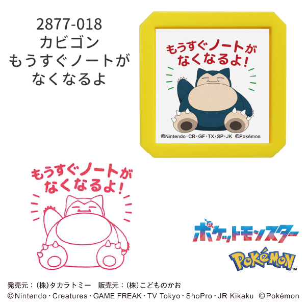 Nポケモン浸透印SQ
