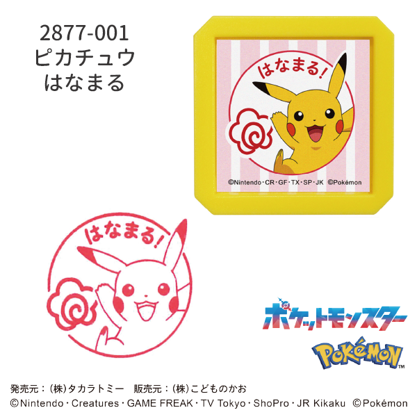 Nポケモン浸透印SQ