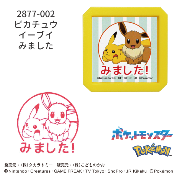 Nポケモン浸透印SQ | 【スタンプリップル】こどものかお公式通販 Nポケモン浸透印SQ | 【スタンプリップル】こどものかお公式通販