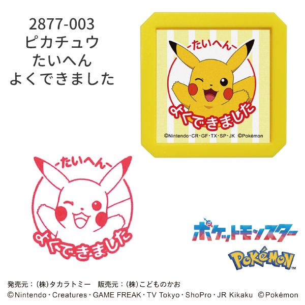 Nポケモン浸透印SQ | 【スタンプリップル】こどものかお公式通販