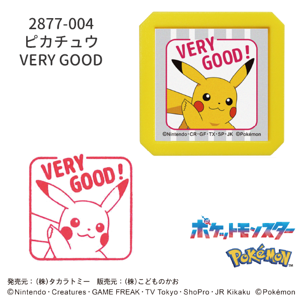 Nポケモン浸透印SQ