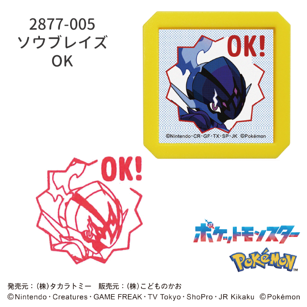 Nポケモン浸透印SQ