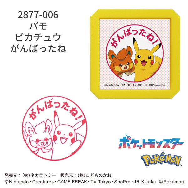 Nポケモン浸透印SQ