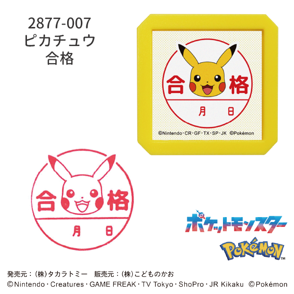 Nポケモン浸透印SQ