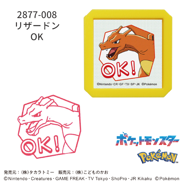 Nポケモン浸透印SQ