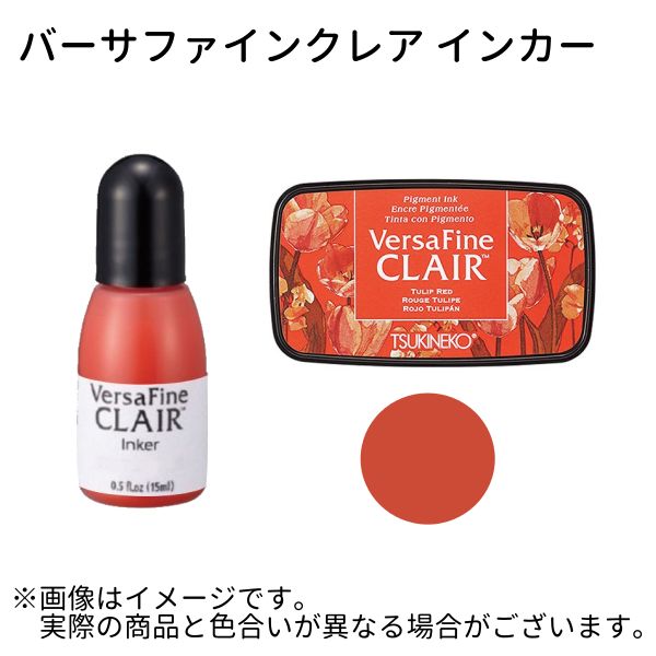 バーサファインクレア　インカー
