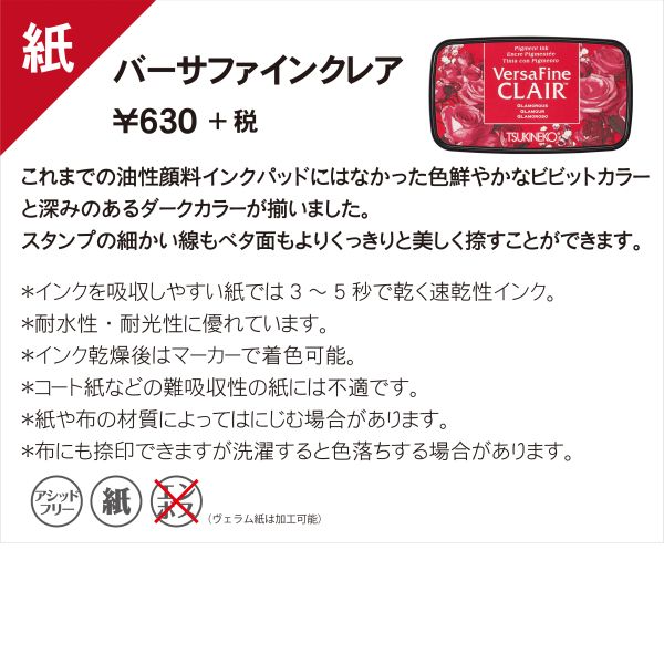 バーサファインクレア　インカー