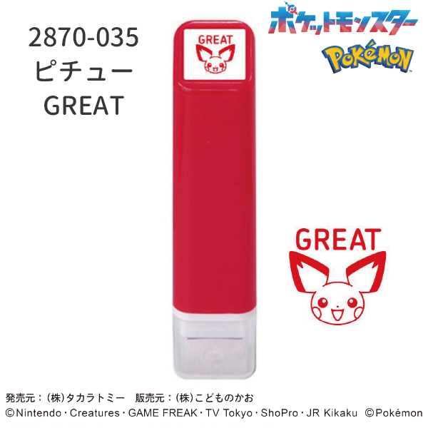 ポケットモンスターワンポイント浸透印