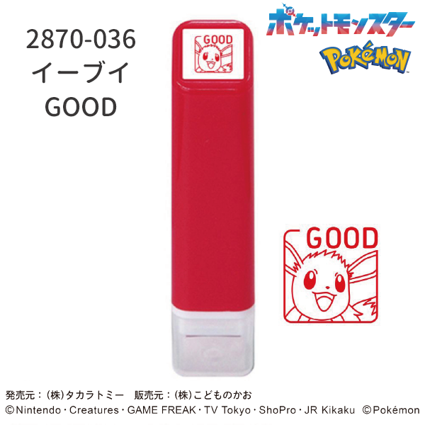 ポケットモンスターワンポイント浸透印