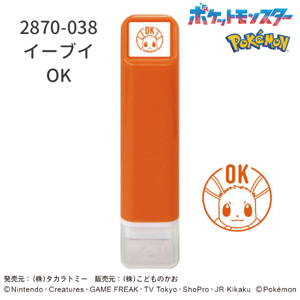 ポケットモンスターワンポイント浸透印