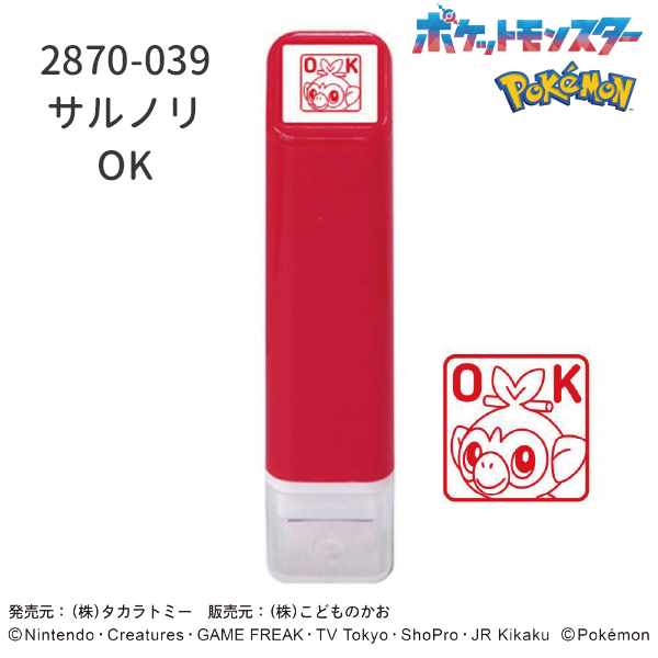 ポケットモンスターワンポイント浸透印