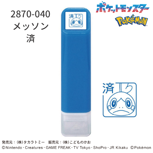 ポケットモンスターワンポイント浸透印