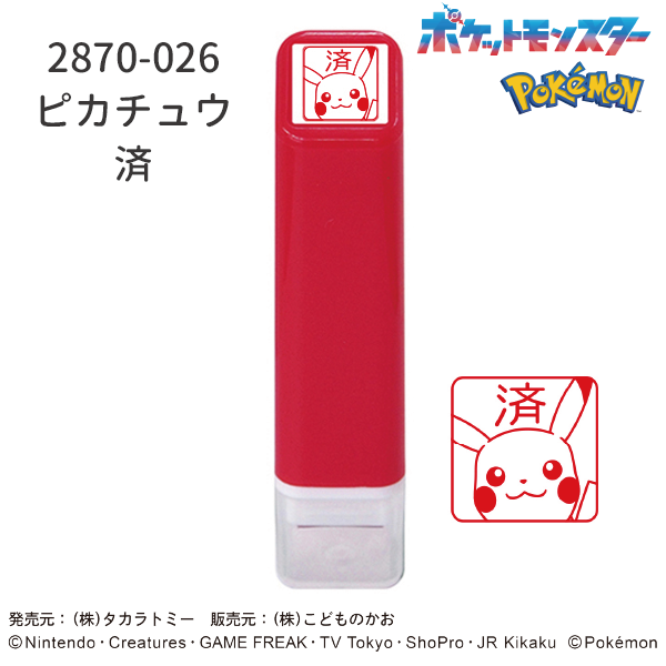 ポケットモンスターワンポイント浸透印