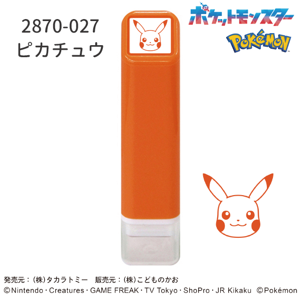 ポケットモンスターワンポイント浸透印