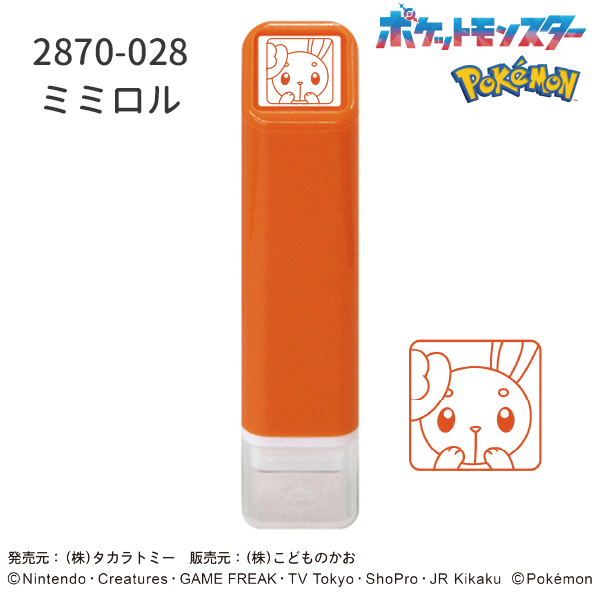 ポケットモンスターワンポイント浸透印