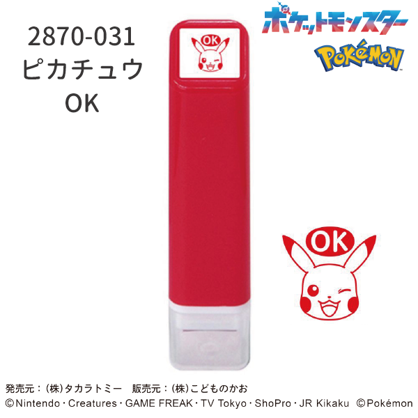 ポケットモンスターワンポイント浸透印