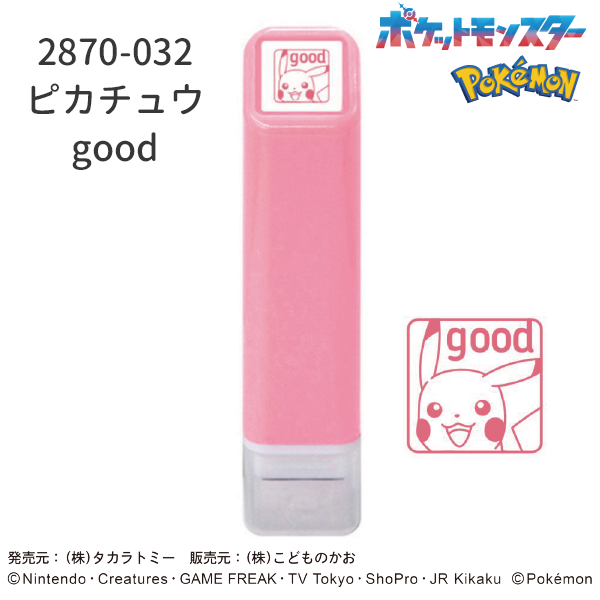 ポケットモンスターワンポイント浸透印