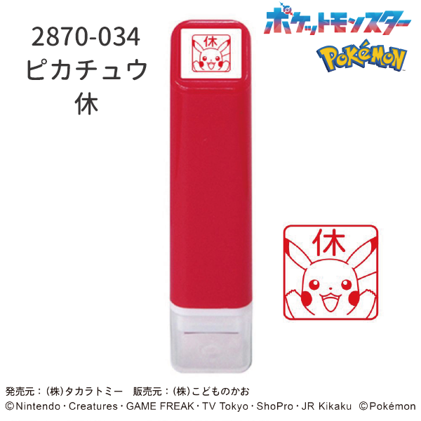 ポケットモンスターワンポイント浸透印