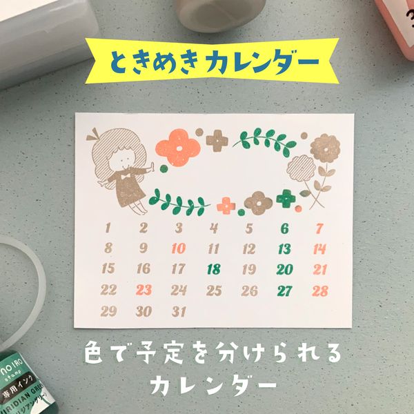 このいろスタンプmizutama／ときめきカレンダー