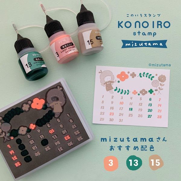 このいろスタンプmizutama/ときめきカレンダー