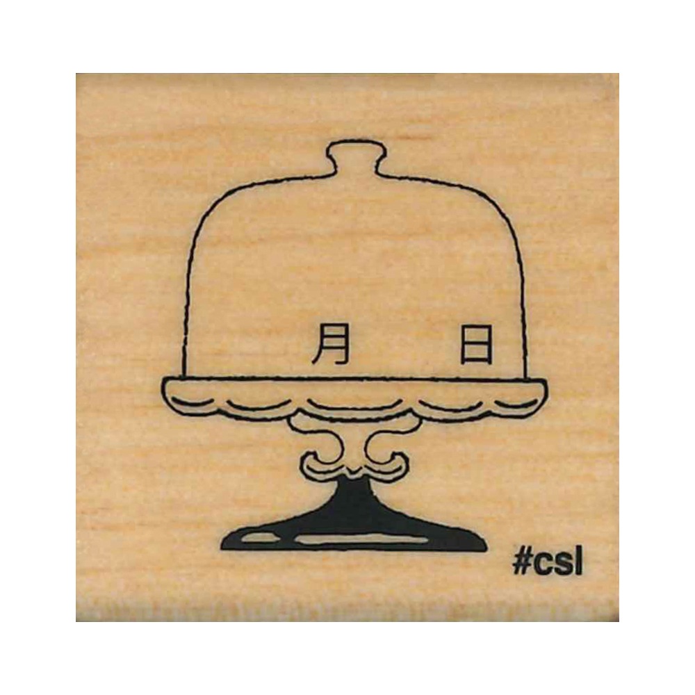 アイラブスタンプ／ケーキスタンド月日