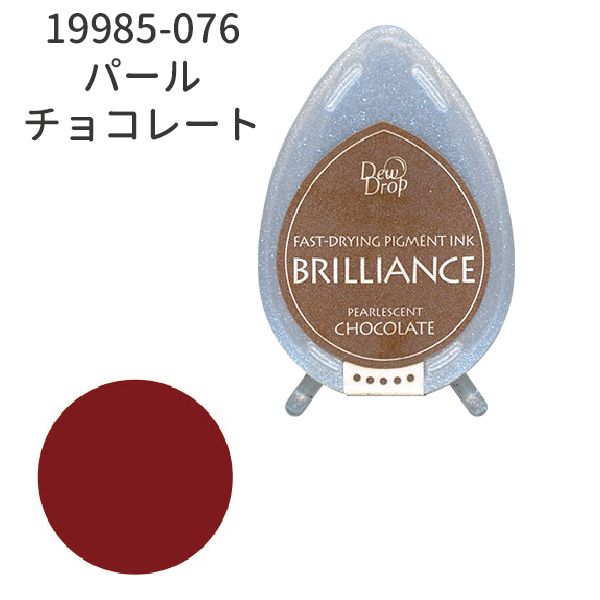 デュードロップ　ブリリアンス