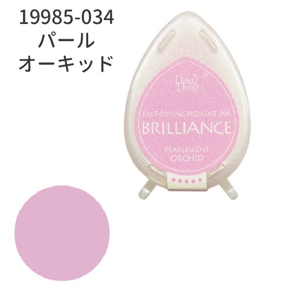 デュードロップ　ブリリアンス