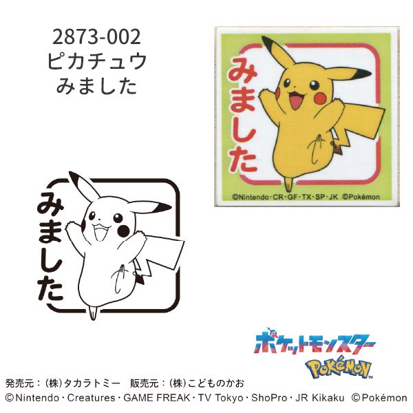 ポケットモンスターティーチャースタンプ | 【スタンプリップル