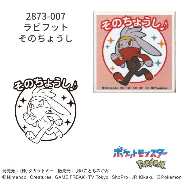 ポケットモンスターティーチャースタンプ | 【スタンプリップル