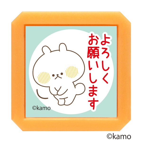 Nウサギタケ浸透印SQ／よろしくお願いします