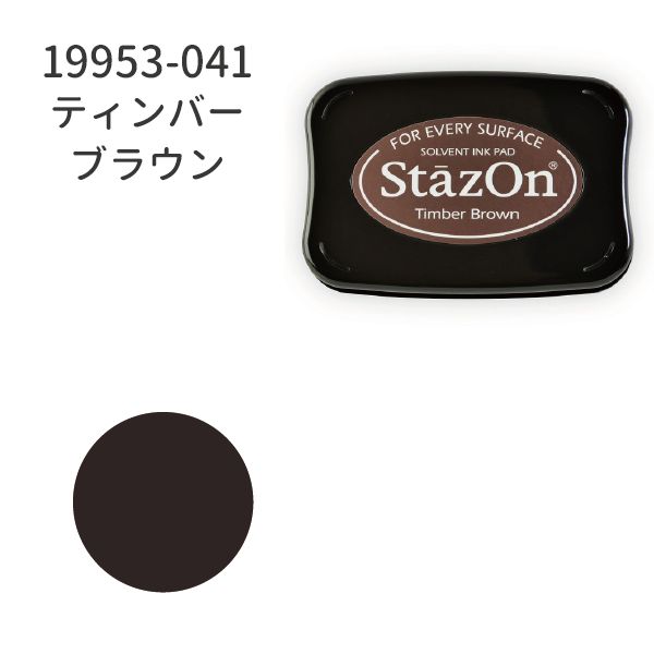 ステイズオン
