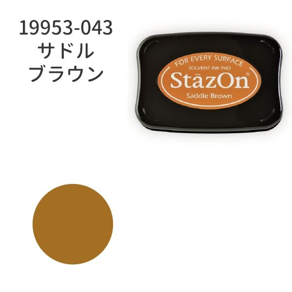 ステイズオン