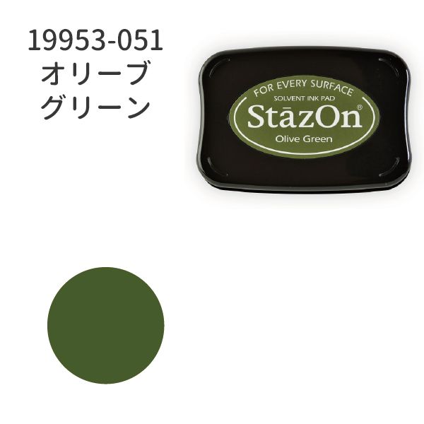 ステイズオン