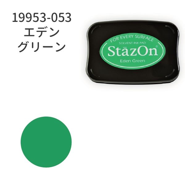 ステイズオン