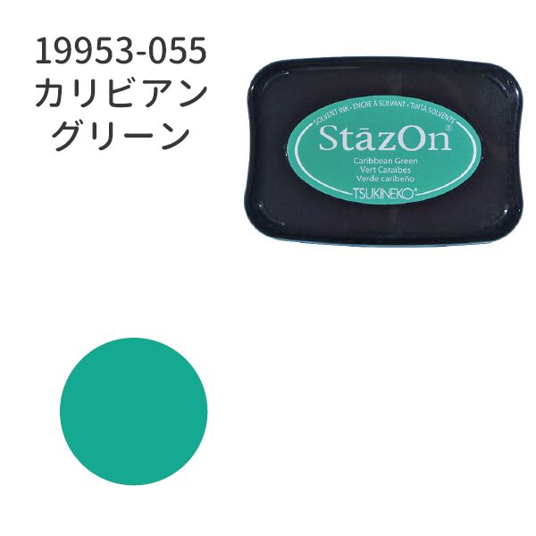 ステイズオン