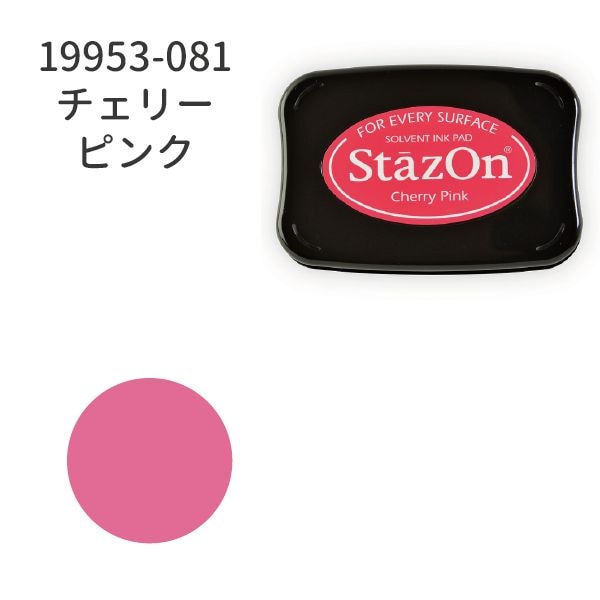 ステイズオン